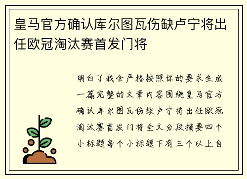皇马官方确认库尔图瓦伤缺卢宁将出任欧冠淘汰赛首发门将