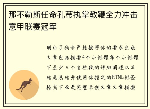 那不勒斯任命孔蒂执掌教鞭全力冲击意甲联赛冠军