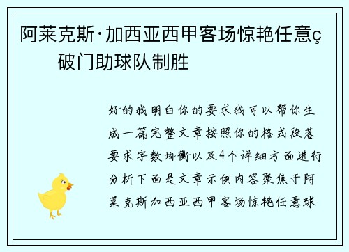 阿莱克斯·加西亚西甲客场惊艳任意球破门助球队制胜