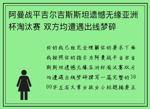 阿曼战平吉尔吉斯斯坦遗憾无缘亚洲杯淘汰赛 双方均遭遇出线梦碎