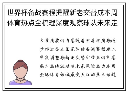 世界杯备战赛程提醒新老交替成本周体育热点全梳理深度观察球队未来走向 世界杯备战赛程提醒新老交替成本周体育热点全梳理深度观察球队未来走向