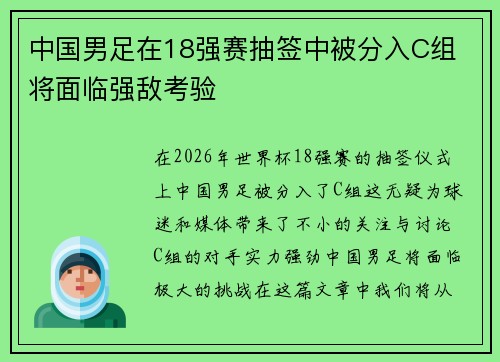 中国男足在18强赛抽签中被分入C组 将面临强敌考验