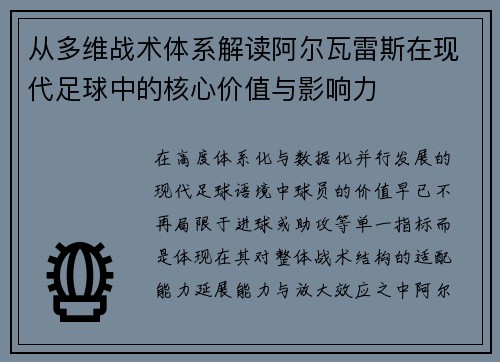从多维战术体系解读阿尔瓦雷斯在现代足球中的核心价值与影响力 从多维战术体系解读阿尔瓦雷斯在现代足球中的核心价值与影响力