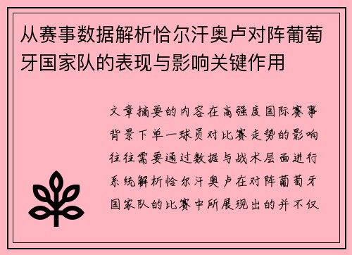 从赛事数据解析恰尔汗奥卢对阵葡萄牙国家队的表现与影响关键作用
