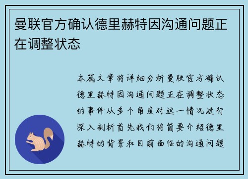 曼联官方确认德里赫特因沟通问题正在调整状态 曼联官方确认德里赫特因沟通问题正在调整状态