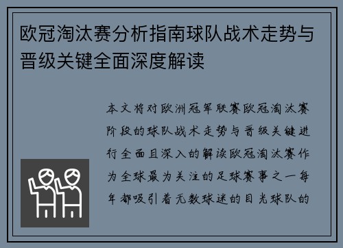 欧冠淘汰赛分析指南球队战术走势与晋级关键全面深度解读