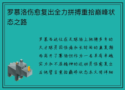 罗慕洛伤愈复出全力拼搏重拾巅峰状态之路 罗慕洛伤愈复出全力拼搏重拾巅峰状态之路