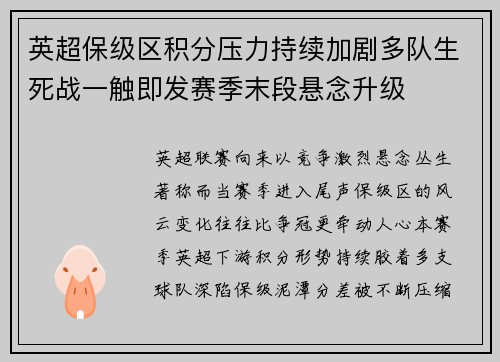 英超保级区积分压力持续加剧多队生死战一触即发赛季末段悬念升级